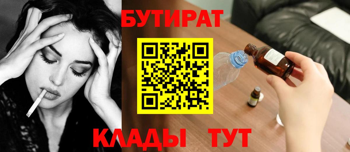 Сланцы  Бутират  Вход с VPN  Бутират 1.4BDO 