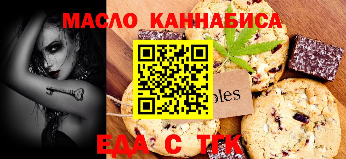 Печенье с ТГК конопля Сланцы