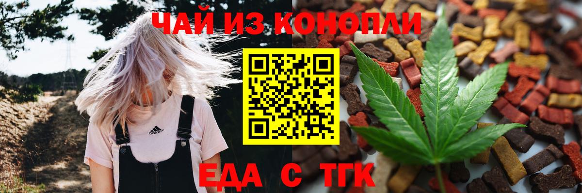 Еда ТГК марихуана  Вход с VPN  Сланцы 